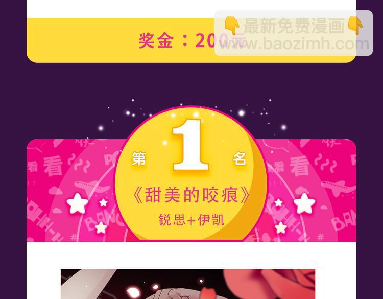 《全民打榜》《甜美的咬痕》稳坐冠军宝座 第22页