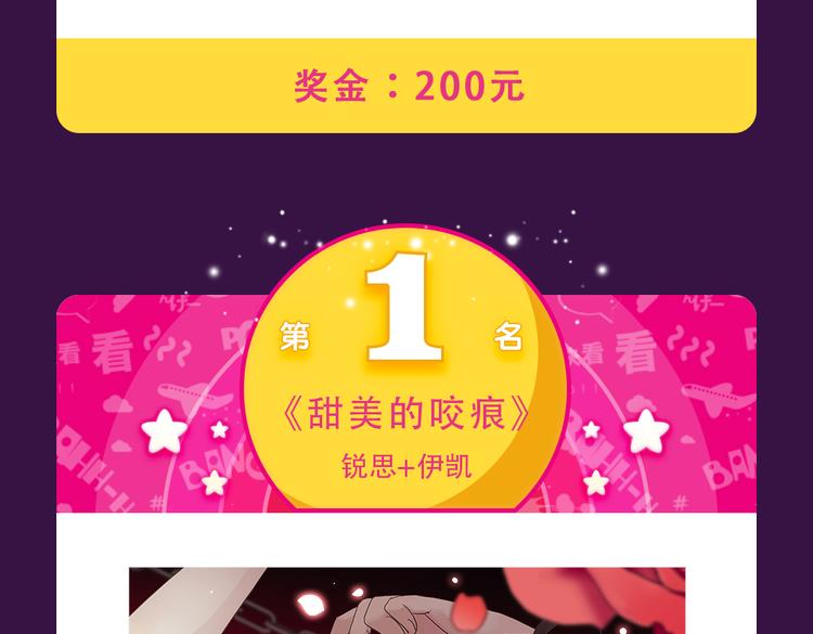 《全民打榜》《甜美的咬痕》回归Top1 第22页