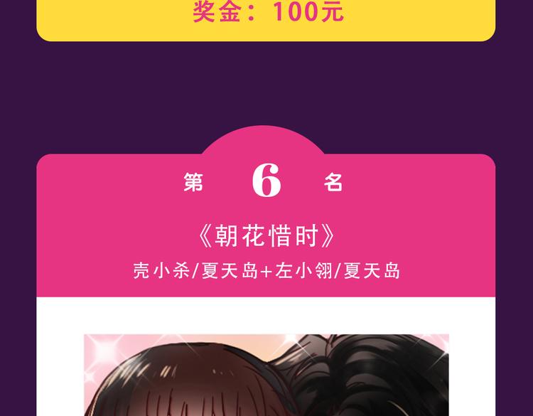 《全民打榜》《甜美的咬痕》蝉联冠军 第11页