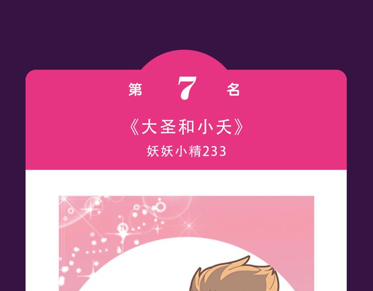 《全民打榜》《感谢你是爱我的》新作空降Top1 第9页