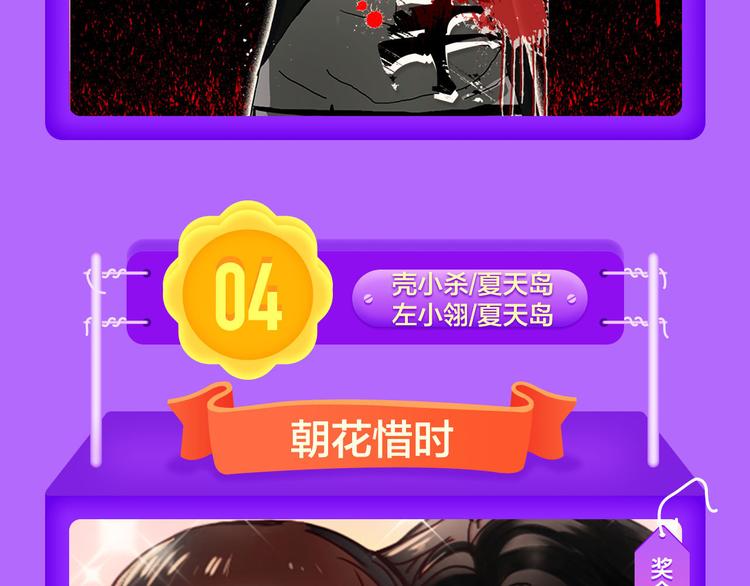 《全民打榜》《我男票是锦衣卫》晋级TOP.3 第14页