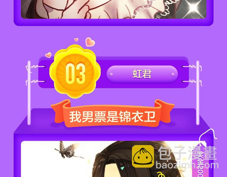 《全民打榜》《我男票是锦衣卫》晋级TOP.3 第16页