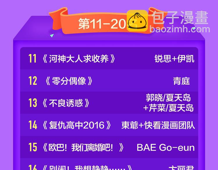 《全民打榜》《我男票是锦衣卫》晋级TOP.3 第22页