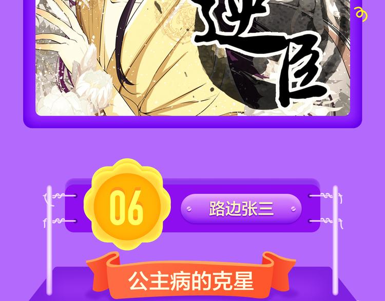 《全民打榜》《甜美的咬痕》夺冠归来 第10页
