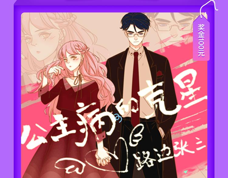《全民打榜》《甜美的咬痕》夺冠归来 第11页