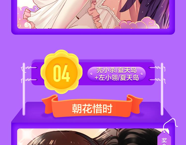 《全民打榜》《甜美的咬痕》夺冠归来 第14页