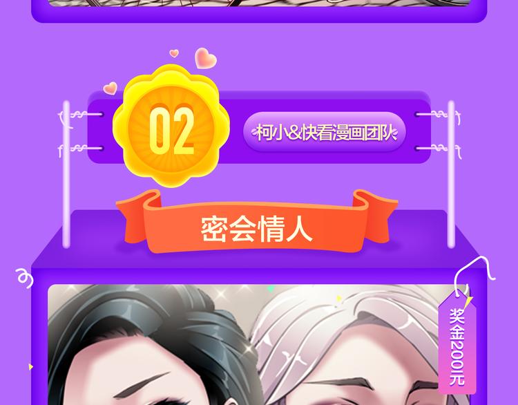 《全民打榜》《甜美的咬痕》夺冠归来 第18页