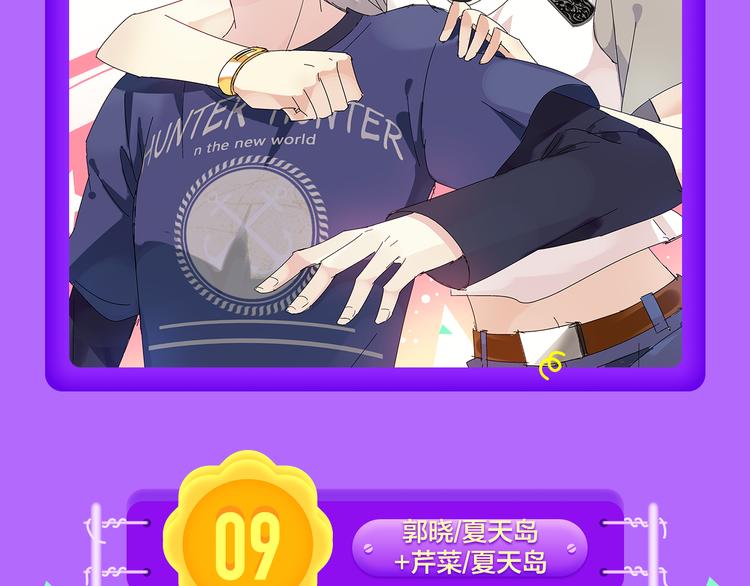 《全民打榜》《甜美的咬痕》夺冠归来 第4页