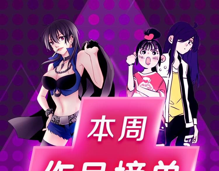 《全民打榜》《甜美的咬痕》蝉联冠军 第1页