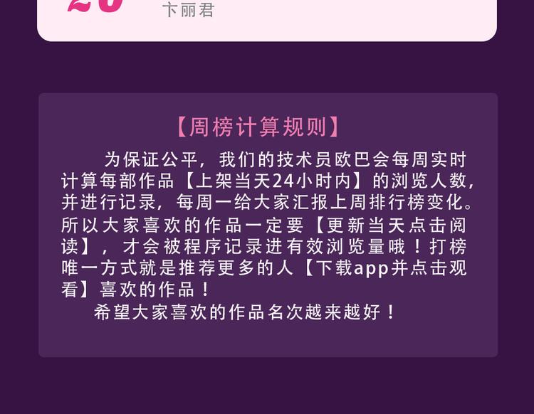 《全民打榜》《甜美的咬痕》蝉联冠军 第27页