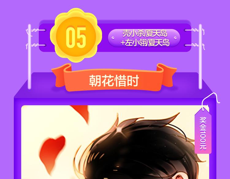 《全民打榜》《还有一秒吻上你》空降夺冠 第13页