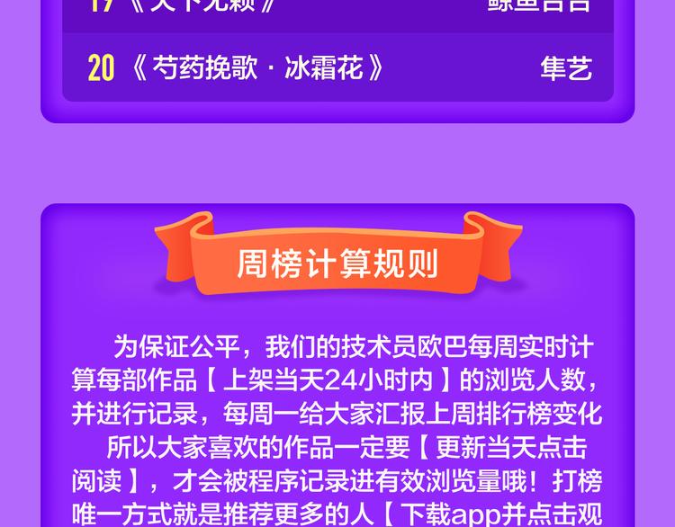 《全民打榜》《还有一秒吻上你》空降夺冠 第24页