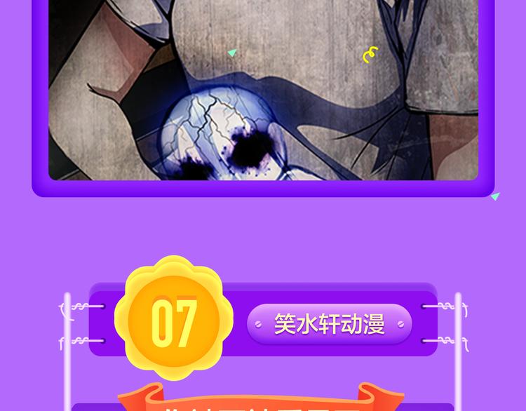 《全民打榜》《还有一秒吻上你》空降夺冠 第8页