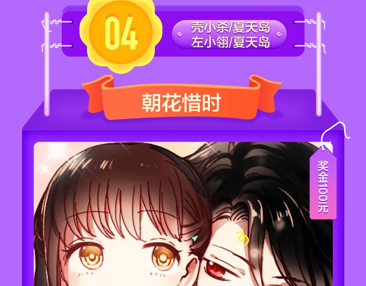 《全民打榜》《甜美的咬痕》蝉联冠军 第15页