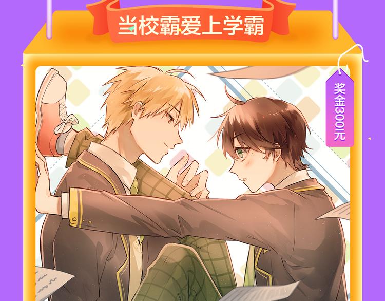 《全民打榜》《当校霸爱上学霸》强势来袭！ 第21页