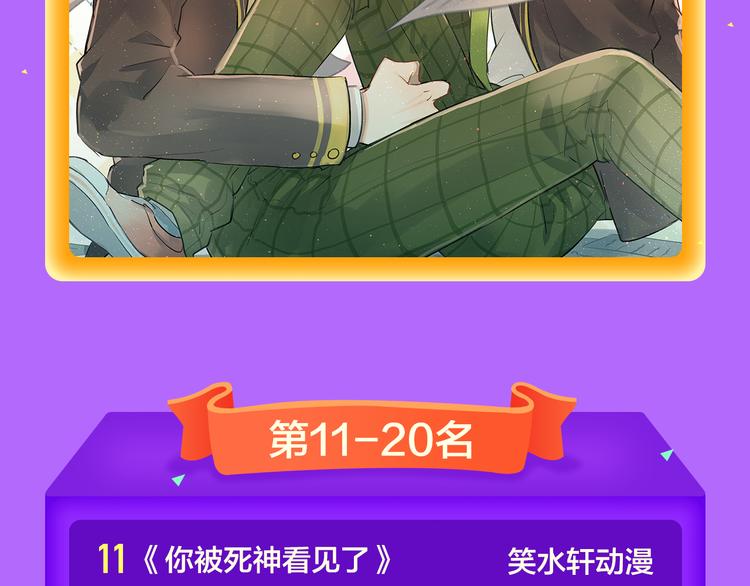 《全民打榜》《当校霸爱上学霸》强势来袭！ 第22页