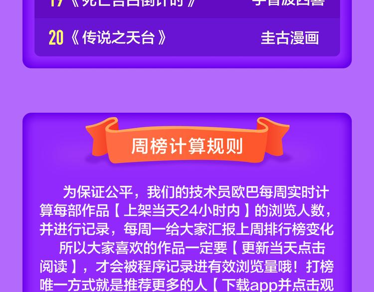 《全民打榜》《当校霸爱上学霸》强势来袭！ 第24页