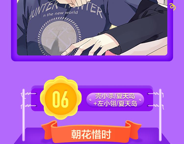 《全民打榜》《解开你的制服》空降Top2 第10页