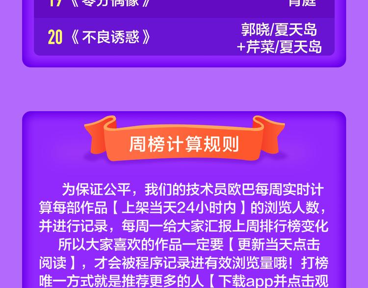 《全民打榜》《解开你的制服》空降Top2 第24页