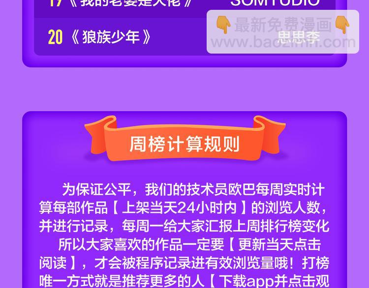 《全民打榜》《甜美的咬痕》霸坐榜首 第24页