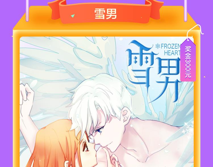《全民打榜》新作《雪男》强势来袭！ 第21页