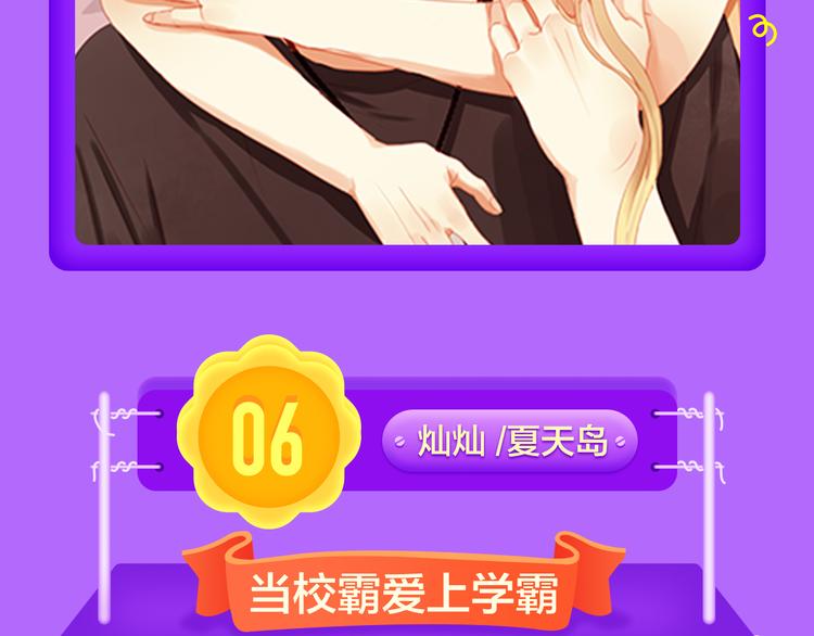 《全民打榜》《甜美的咬痕》回归冠军 第10页