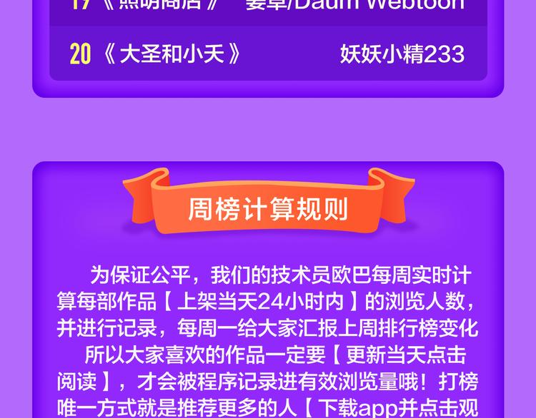 《全民打榜》《密会情人》荣登top1！ 第24页