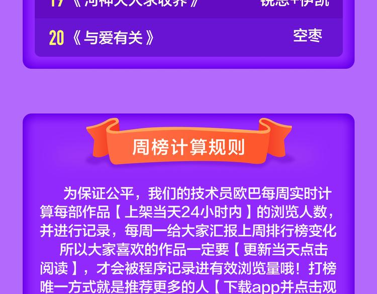 《全民打榜》本周冠军变幻莫测！ 第24页