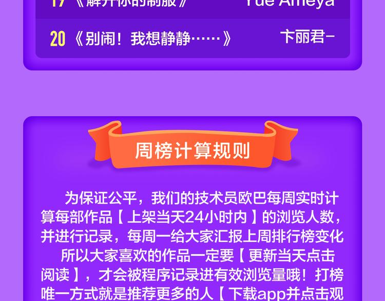 《全民打榜》《巫祝少女》首登告捷！ 第24页