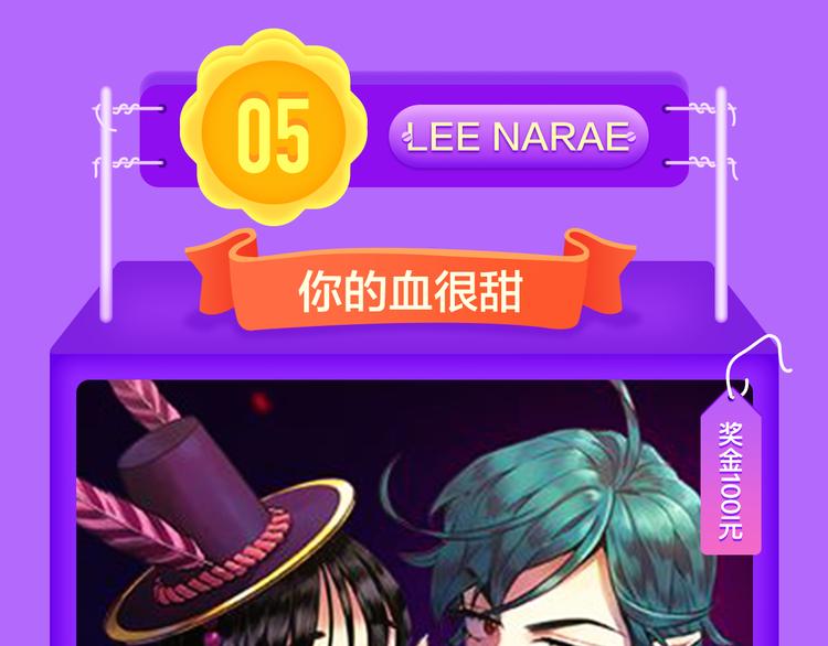《全民打榜》《甜美的咬痕》夺冠归来！ 第13页