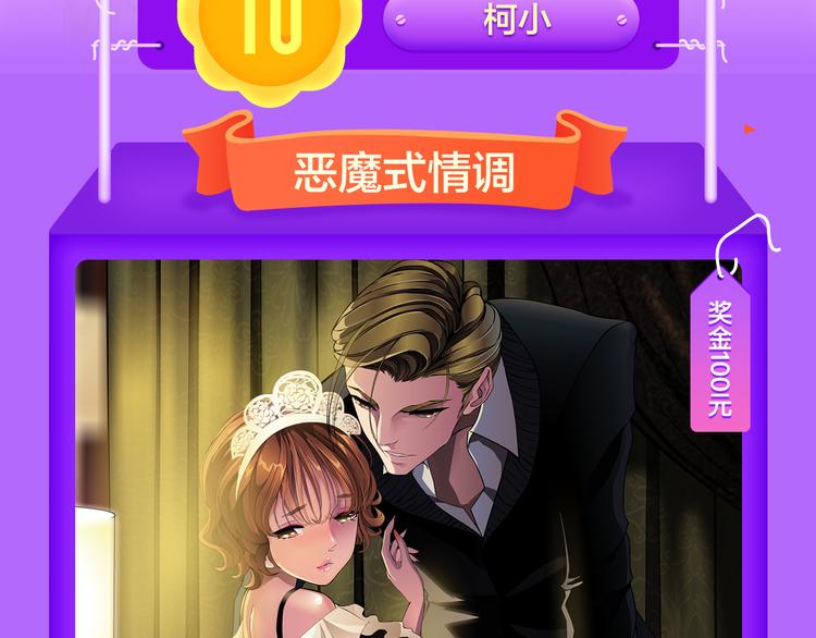 《全民打榜》《甜美的咬痕》夺冠归来！ 第3页