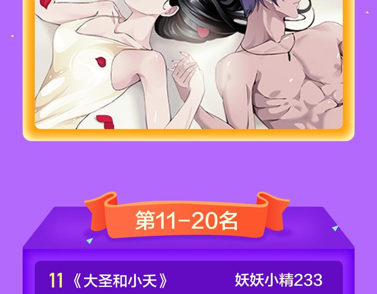 《全民打榜》《密会情人》再次夺冠！ 第22页