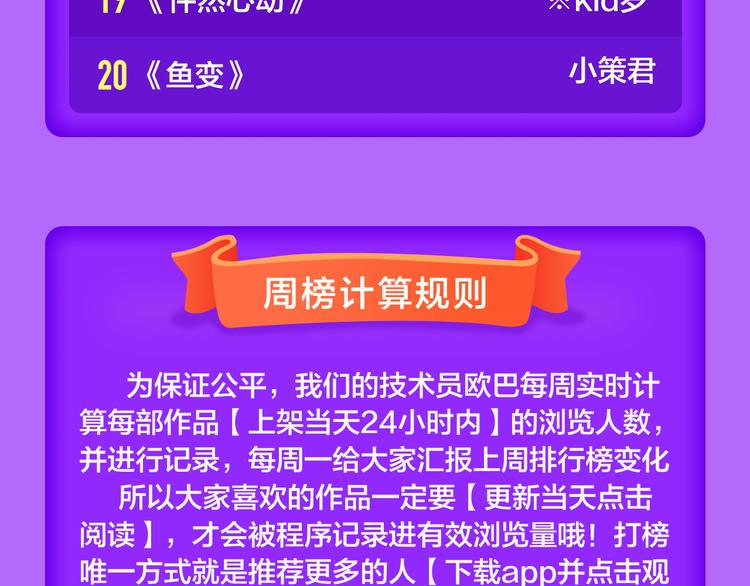 《全民打榜》《密会情人》再次夺冠！ 第24页