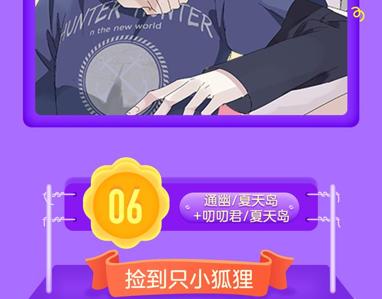 《全民打榜》《甜美的咬痕》再度归来！ 第10页