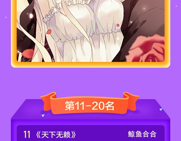 《全民打榜》《甜美的咬痕》再度归来！ 第22页