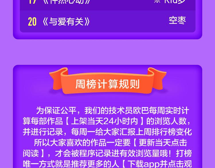 《全民打榜》《甜美的咬痕》再度归来！ 第24页