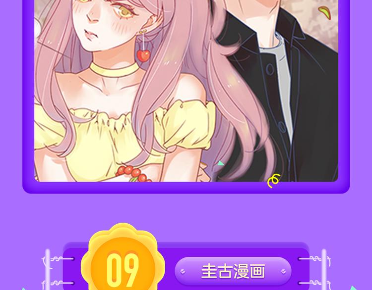 《全民打榜》《甜美的咬痕》再度归来！ 第4页
