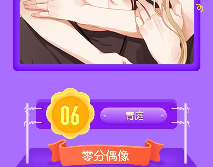 《全民打榜》《甜美的咬痕》稳居榜首！ 第10页