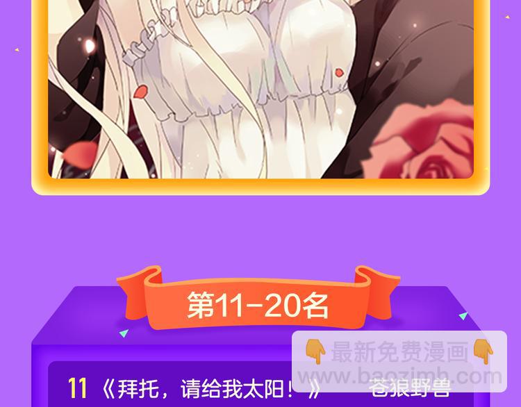 《全民打榜》《甜美的咬痕》稳居榜首！ 第22页