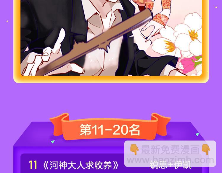《全民打榜》《花道士》新作告捷！ 第22页