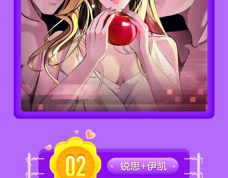 《全民打榜》《霸道王子的绝对命令》再登榜首！ 第18页