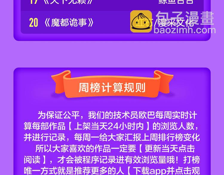 《全民打榜》《密会情人》第二季强势归来！ 第24页
