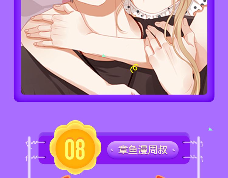 《全民打榜》《密会情人》第二季强势归来！ 第6页