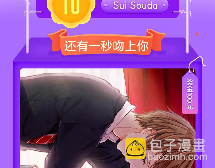 《全民打榜》《霸道王子的绝对命令》霸道来袭！ 第3页