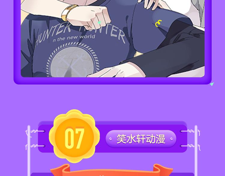 《全民打榜》《霸道王子的绝对命令》霸道来袭！ 第8页