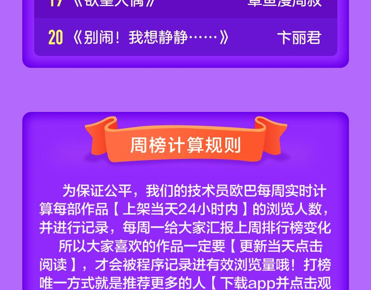 《全民打榜》《甜美的咬痕》重回榜首！ 第24页