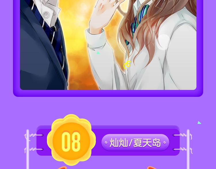 《全民打榜》《甜美的咬痕》重回榜首！ 第6页