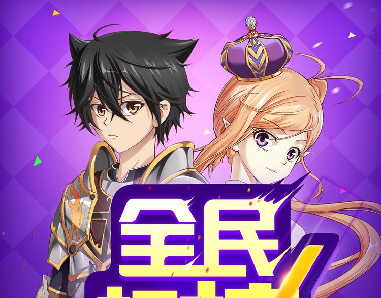 《全民打榜》《偏执的浪漫》重磅回归！ 第1页