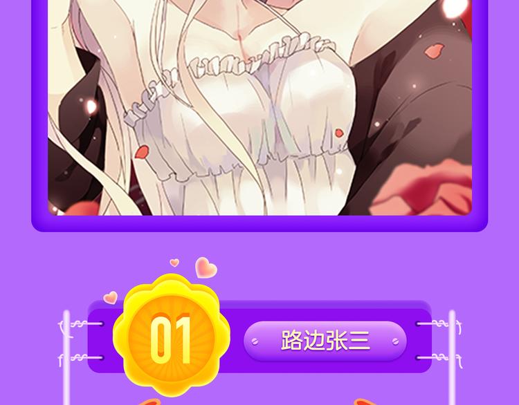 《全民打榜》《偏执的浪漫》重磅回归！ 第20页
