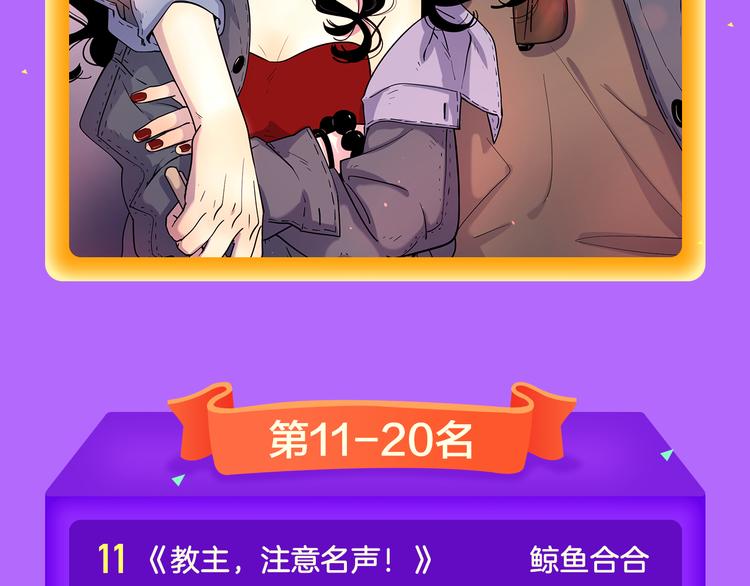 《全民打榜》《偏执的浪漫》重磅回归！ 第22页